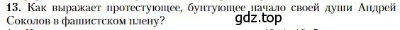 Условие номер 13 (страница 251) гдз по литературе 11 класс Зинин, Чалмаев, учебник 2 часть