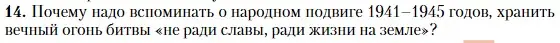 Условие номер 14 (страница 251) гдз по литературе 11 класс Зинин, Чалмаев, учебник 2 часть