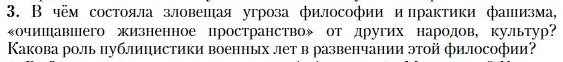 Условие номер 3 (страница 251) гдз по литературе 11 класс Зинин, Чалмаев, учебник 2 часть