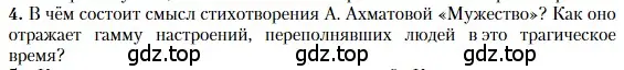 Условие номер 4 (страница 251) гдз по литературе 11 класс Зинин, Чалмаев, учебник 2 часть