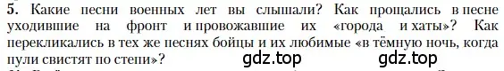 Условие номер 5 (страница 251) гдз по литературе 11 класс Зинин, Чалмаев, учебник 2 часть