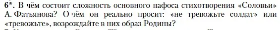 Условие номер 6 (страница 251) гдз по литературе 11 класс Зинин, Чалмаев, учебник 2 часть