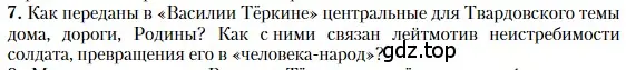 Условие номер 7 (страница 251) гдз по литературе 11 класс Зинин, Чалмаев, учебник 2 часть
