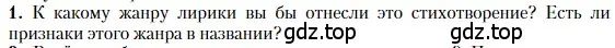 Условие номер 1 (страница 264) гдз по литературе 11 класс Зинин, Чалмаев, учебник 2 часть