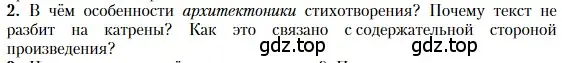 Условие номер 2 (страница 264) гдз по литературе 11 класс Зинин, Чалмаев, учебник 2 часть