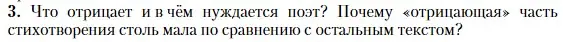 Условие номер 3 (страница 264) гдз по литературе 11 класс Зинин, Чалмаев, учебник 2 часть