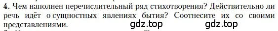 Условие номер 4 (страница 264) гдз по литературе 11 класс Зинин, Чалмаев, учебник 2 часть