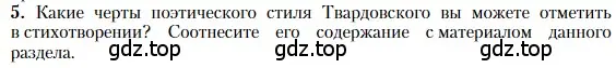 Условие номер 5 (страница 264) гдз по литературе 11 класс Зинин, Чалмаев, учебник 2 часть