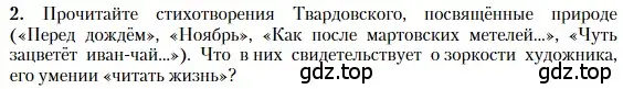 Условие номер 2 (страница 266) гдз по литературе 11 класс Зинин, Чалмаев, учебник 2 часть