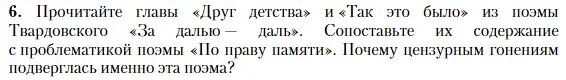 Условие номер 6 (страница 267) гдз по литературе 11 класс Зинин, Чалмаев, учебник 2 часть