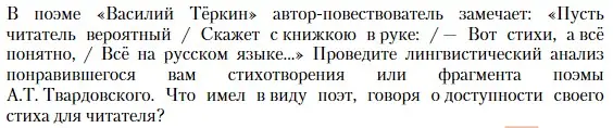 Условие  Лингвистический анализ текста (страница 267) гдз по литературе 11 класс Зинин, Чалмаев, учебник 2 часть