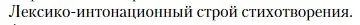 Условие  Лексико-интонационный строй стихотворения (страница 267) гдз по литературе 11 класс Зинин, Чалмаев, учебник 2 часть