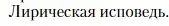 Условие  Лирическая исповедь (страница 267) гдз по литературе 11 класс Зинин, Чалмаев, учебник 2 часть