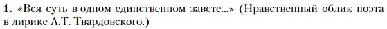 Условие номер 1 (страница 267) гдз по литературе 11 класс Зинин, Чалмаев, учебник 2 часть