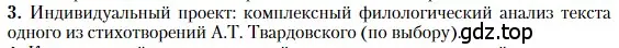 Условие номер 3 (страница 268) гдз по литературе 11 класс Зинин, Чалмаев, учебник 2 часть