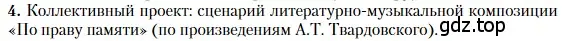 Условие номер 4 (страница 268) гдз по литературе 11 класс Зинин, Чалмаев, учебник 2 часть