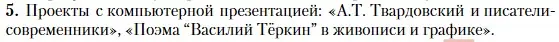 Условие номер 5 (страница 268) гдз по литературе 11 класс Зинин, Чалмаев, учебник 2 часть