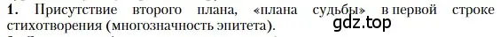 Условие номер 1 (страница 275) гдз по литературе 11 класс Зинин, Чалмаев, учебник 2 часть