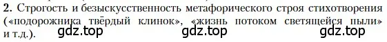 Условие номер 2 (страница 275) гдз по литературе 11 класс Зинин, Чалмаев, учебник 2 часть