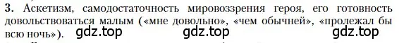 Условие номер 3 (страница 275) гдз по литературе 11 класс Зинин, Чалмаев, учебник 2 часть