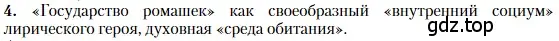 Условие номер 4 (страница 275) гдз по литературе 11 класс Зинин, Чалмаев, учебник 2 часть