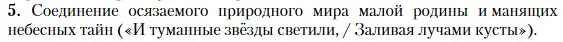 Условие номер 5 (страница 275) гдз по литературе 11 класс Зинин, Чалмаев, учебник 2 часть