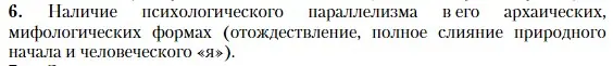 Условие номер 6 (страница 275) гдз по литературе 11 класс Зинин, Чалмаев, учебник 2 часть