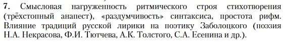 Условие номер 7 (страница 275) гдз по литературе 11 класс Зинин, Чалмаев, учебник 2 часть