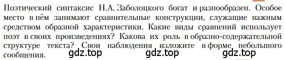 Условие  Лингвистический анализ текста (страница 281) гдз по литературе 11 класс Зинин, Чалмаев, учебник 2 часть