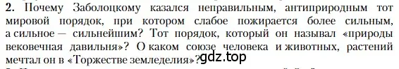 Условие номер 2 (страница 281) гдз по литературе 11 класс Зинин, Чалмаев, учебник 2 часть