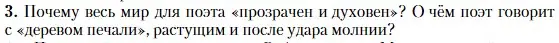 Условие номер 3 (страница 281) гдз по литературе 11 класс Зинин, Чалмаев, учебник 2 часть