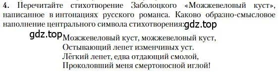 Условие номер 4 (страница 281) гдз по литературе 11 класс Зинин, Чалмаев, учебник 2 часть