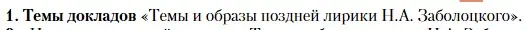 Условие номер 1 (страница 282) гдз по литературе 11 класс Зинин, Чалмаев, учебник 2 часть