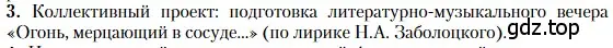 Условие номер 3 (страница 282) гдз по литературе 11 класс Зинин, Чалмаев, учебник 2 часть