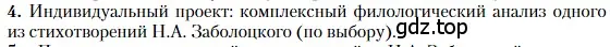 Условие номер 4 (страница 282) гдз по литературе 11 класс Зинин, Чалмаев, учебник 2 часть