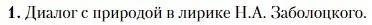 Условие номер 1 (страница 282) гдз по литературе 11 класс Зинин, Чалмаев, учебник 2 часть