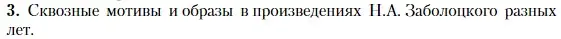 Условие номер 3 (страница 282) гдз по литературе 11 класс Зинин, Чалмаев, учебник 2 часть