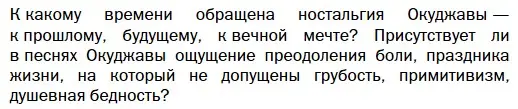 Условие  Вопросы в рамочке (страница 344) гдз по литературе 11 класс Зинин, Чалмаев, учебник 2 часть