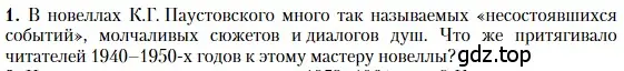 Условие номер 1 (страница 349) гдз по литературе 11 класс Зинин, Чалмаев, учебник 2 часть