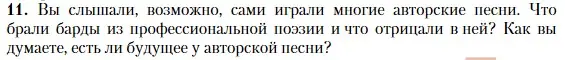 Условие номер 11 (страница 350) гдз по литературе 11 класс Зинин, Чалмаев, учебник 2 часть