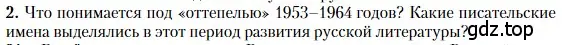 Условие номер 2 (страница 349) гдз по литературе 11 класс Зинин, Чалмаев, учебник 2 часть