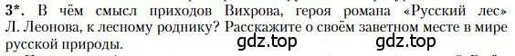 Условие номер 3 (страница 349) гдз по литературе 11 класс Зинин, Чалмаев, учебник 2 часть