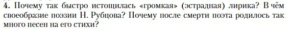 Условие номер 4 (страница 349) гдз по литературе 11 класс Зинин, Чалмаев, учебник 2 часть