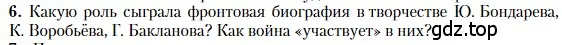 Условие номер 6 (страница 349) гдз по литературе 11 класс Зинин, Чалмаев, учебник 2 часть