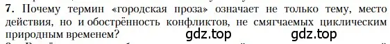 Условие номер 7 (страница 350) гдз по литературе 11 класс Зинин, Чалмаев, учебник 2 часть