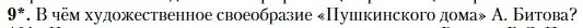 Условие номер 9 (страница 350) гдз по литературе 11 класс Зинин, Чалмаев, учебник 2 часть