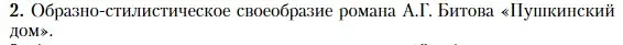 Условие номер 2 (страница 351) гдз по литературе 11 класс Зинин, Чалмаев, учебник 2 часть