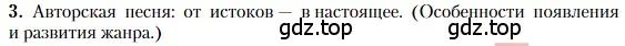 Условие номер 3 (страница 351) гдз по литературе 11 класс Зинин, Чалмаев, учебник 2 часть