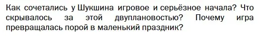 Условие  Вопросы в рамочке (страница 355) гдз по литературе 11 класс Зинин, Чалмаев, учебник 2 часть