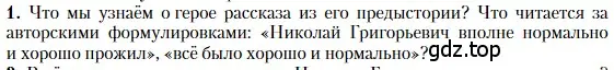 Условие номер 1 (страница 353) гдз по литературе 11 класс Зинин, Чалмаев, учебник 2 часть